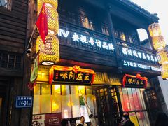 门面-王庄阿咪海鲜大排档(上下杭店)