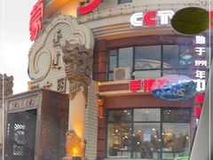 门面-蒙亨·手把肉·蒙古包文化主题餐厅(天恒广场店)