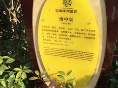 -深业半汤御泉庄温泉