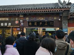 -糖葫芦王保定名吃(古莲花池店)