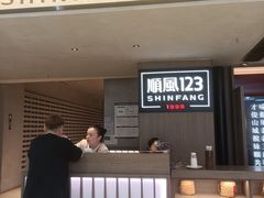 -顺风123(观音桥大融城店)