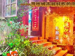 -又见炊烟私房菜(敬亭路店)