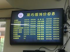 -顶巧鸡汤馄饨(虹口总店)
