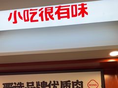 -蓉李记成都名小吃(太原龙湖万达店)