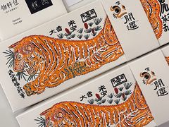 -阮大兴糕团(日月光中心店)