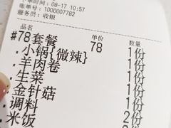 账单-古乐牛香·鲜牛肉牛杂火锅(新区店)
