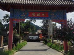 -康陵正德春饼宴26号
