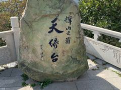 -沈阳辉山风景区