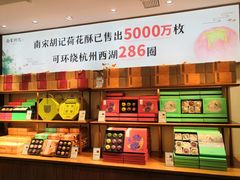 -南宋胡记·端午礼盒(杭州体育场路店)