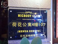android_upload_pic-尼珂波咖啡站(联合广场店)