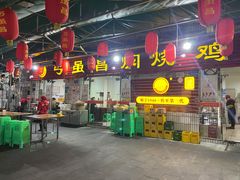 门面-弓虽昌焖烧鸡(大竹林店)