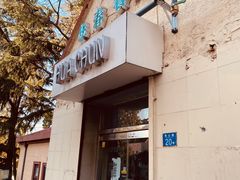 门面-华春餐馆(鱼山路店)