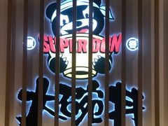 -熊吞·大碗丼烧肉饭(西市场嘉华店)
