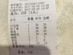 账单-小眼镜大排档(汇成店)