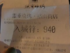 -盟重烧烤(东瓜山创始店)
