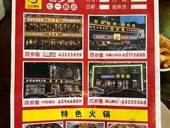 -百岁鱼(七一路店)