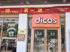 门面-德克士(信誉楼店)