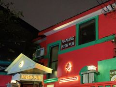 -秀·爱尔兰餐吧(上海路店)