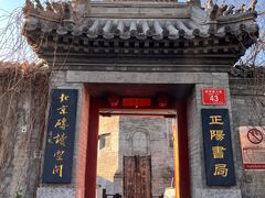 -正阳书局(西四南大街店)