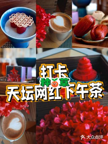 打卡康莱德酒店网红天坛下午茶也太喜庆了吧