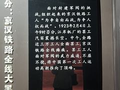 -武汉二七纪念馆