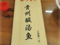 -芦苇荡·酸汤鱼(回龙观店)