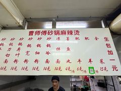 -曹宝林砂锅麻辣烫(星光路店)