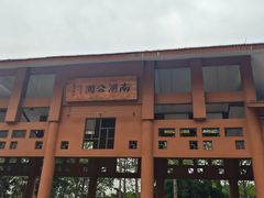 -南宁南湖公园