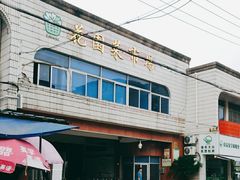 -花园菜市场