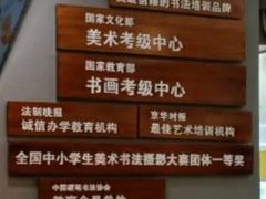 -汉翔书法丨书法·美术·硬笔·国画(望京校区)