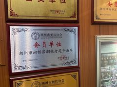 -潮镇老尾牛杂(环城西路店)