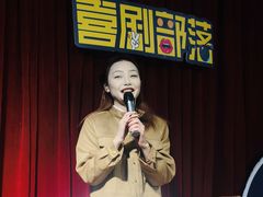 -喜剧部落脱口秀(三里屯店)