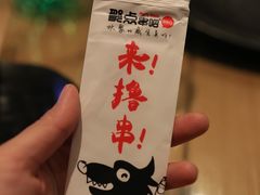 -聚点串吧·北京烧烤(朝北店)