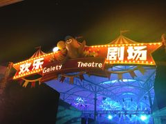 -三亚海昌梦幻海洋不夜城