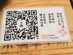 -小满手工粉(上海文峰广场店)