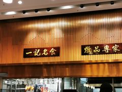-一记(海逸城邦店)