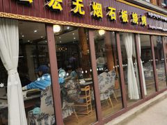 门面-宏宏无烟石板烧烤
