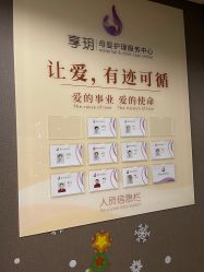点击看大图 -何柒有幸母婴护理月子会所(长妇婴店)