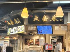 -大壶春(四川中路店)