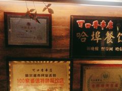 -可口香·非遗老号烧烤(南岗直营店)