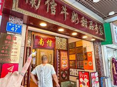 -南信牛奶甜品专家