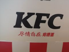 -肯德基(杭州和平饭店)
