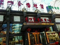 -李老爹香辣蟹(宣武门店)