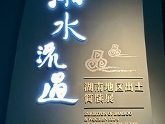 -长沙简牍博物馆