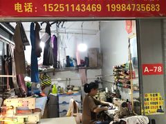 -魏阿姨裁缝修衣改衣店
