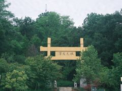 -南京老山国家森林公园