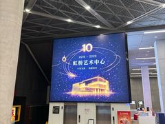 -虹桥艺术中心
