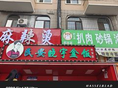 -晓宇盒饭(民安街店)