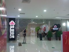 门面-咏哇美蛙美味(厦门罗宾森店)