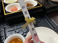 -松云泽
